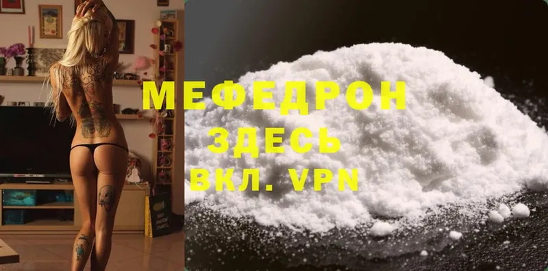 Мефедрон mephedrone  купить  цена  Бологое 